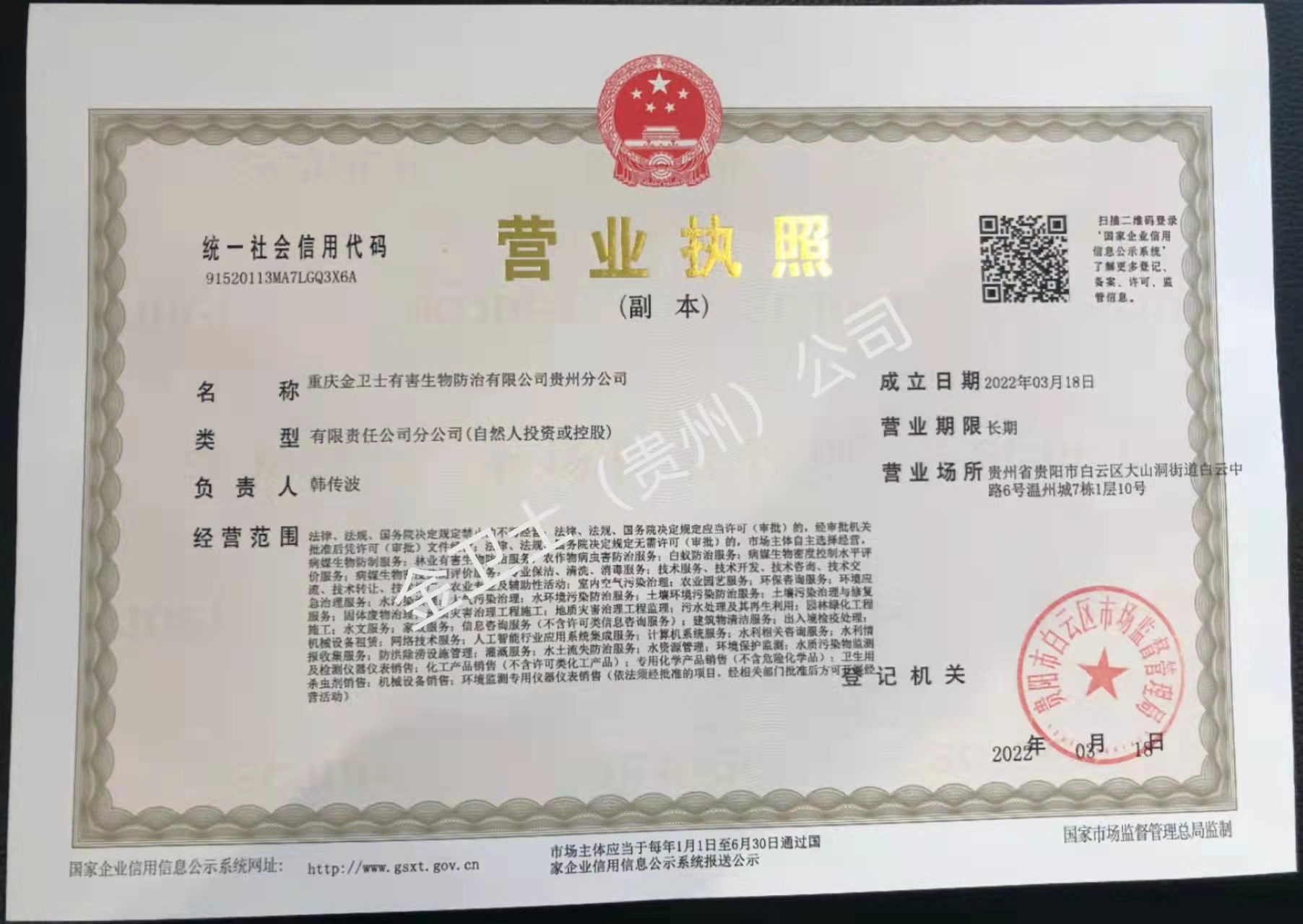 重慶金衛(wèi)士貴州分公司正式成立，由韓總、肖總和大家共同的努力下將貴州分公司越做越好！